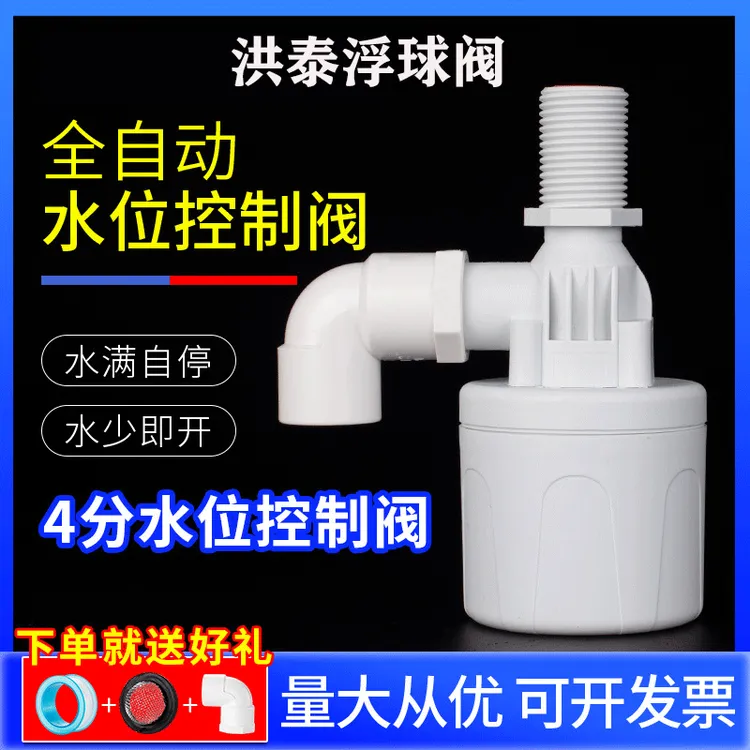 水满自停阀水位控制器浮球阀开关自动上水止水阀水塔专用