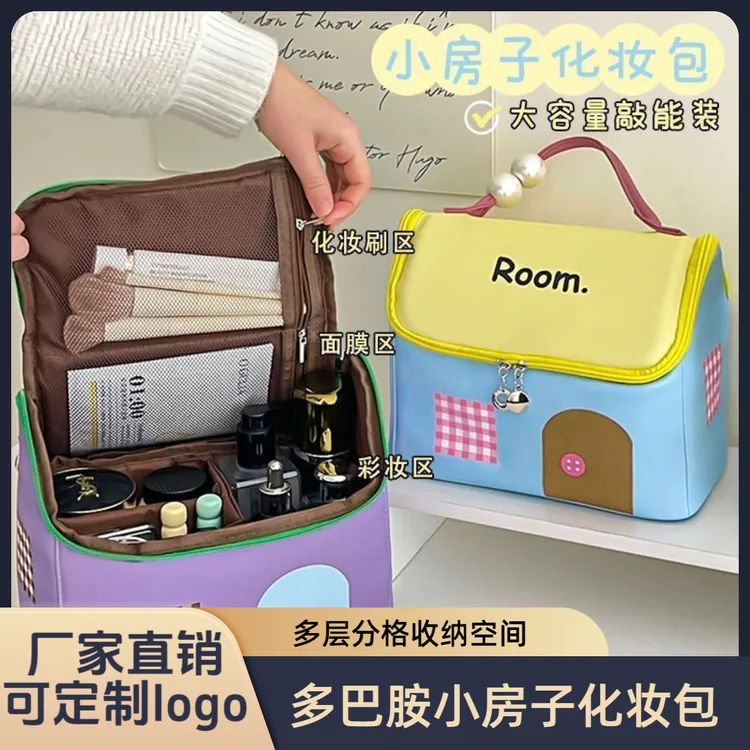 高品质多巴胺小房子化妆包大容量分区手提防水新款超大容量化妆包