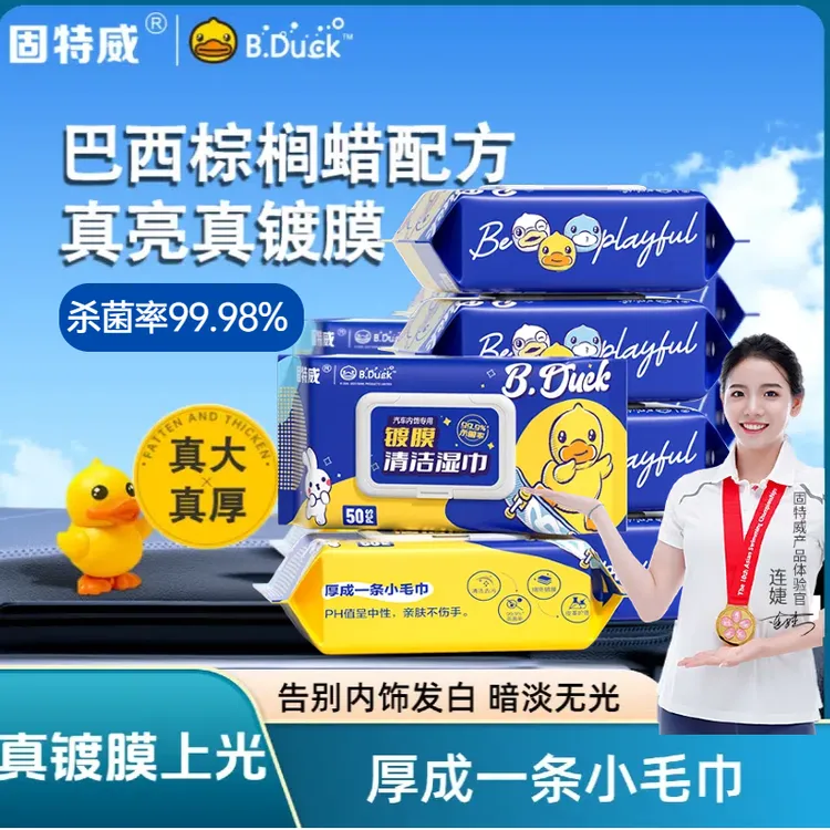 固特威汽车内饰镀膜洗车擦车皮革塑料去污清洁上光柔软镀膜湿巾