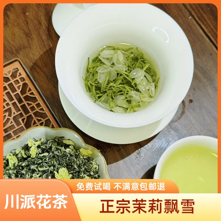 正宗茉莉飘雪花茶 茉莉茶叶2025新茶 甘露飘雪三窨一提工艺