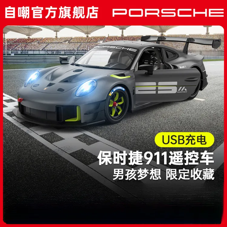 保时捷911GT2RS遥控车rc跑车漂移男孩玩具儿童赛车男孩儿童节礼物