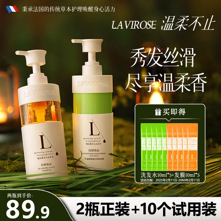 LAVIROSE/拉维洛丝法式香氛洗发水控油蓬松洗头膏洗护套装高颅顶