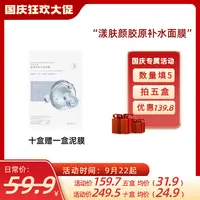 漾肤颜胶原多肽水润面膜