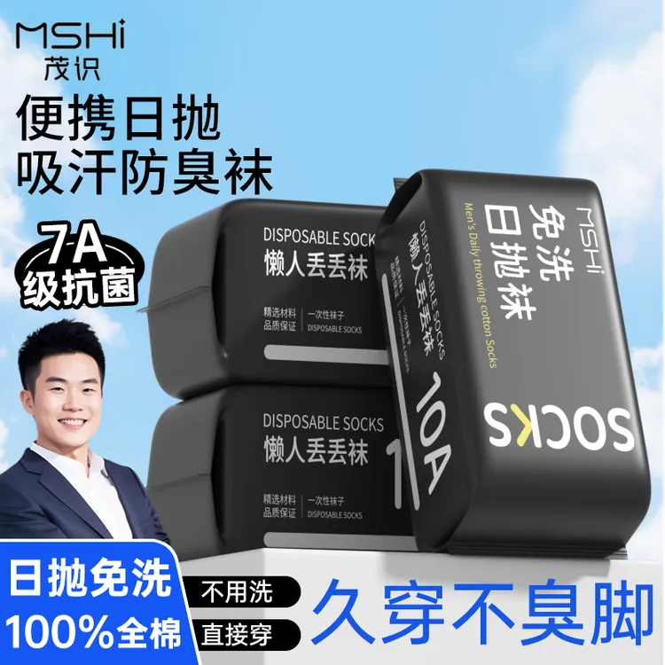 【宇挥推荐✅】家用100％纯棉防臭一次性袜子透气升级加大耐磨日抛袜