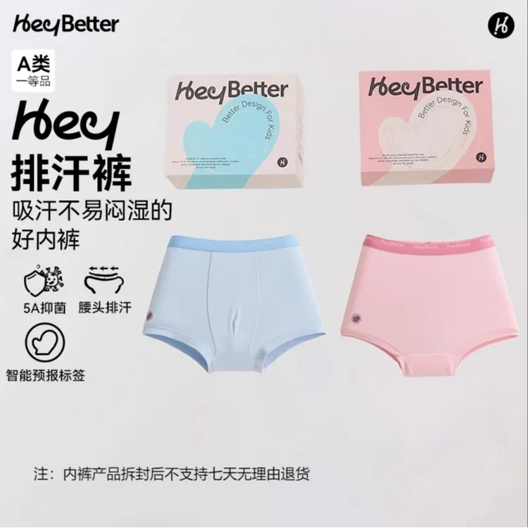 【HeyBetter】儿童排汗内裤5A抑菌兰精天丝吸湿透气不夹pp男女童新