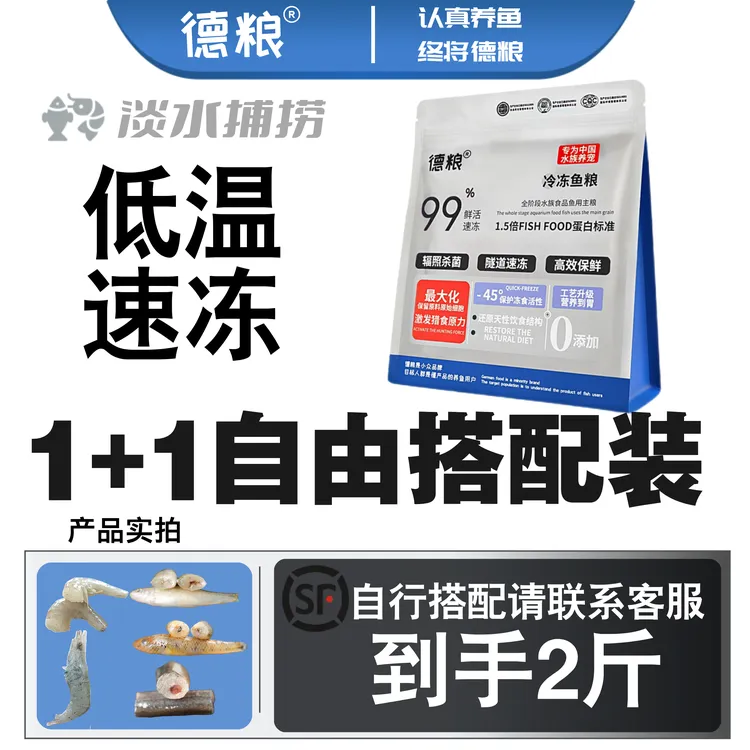 【优选】2斤自由搭配装龙鱼饲料麦穗鱼冻食虎鱼魟鱼等龙鱼饲料