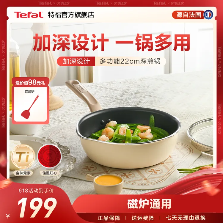 Tefal/特福不粘锅煎锅炒锅深煎平底锅加深家用红点燃气平底不粘锅商品图