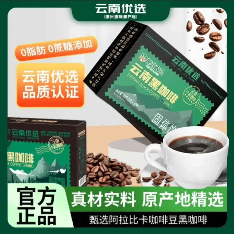【正品保障】邮政农品云南黑咖啡阿精选拉比卡高山小粒浓醇无添加YY