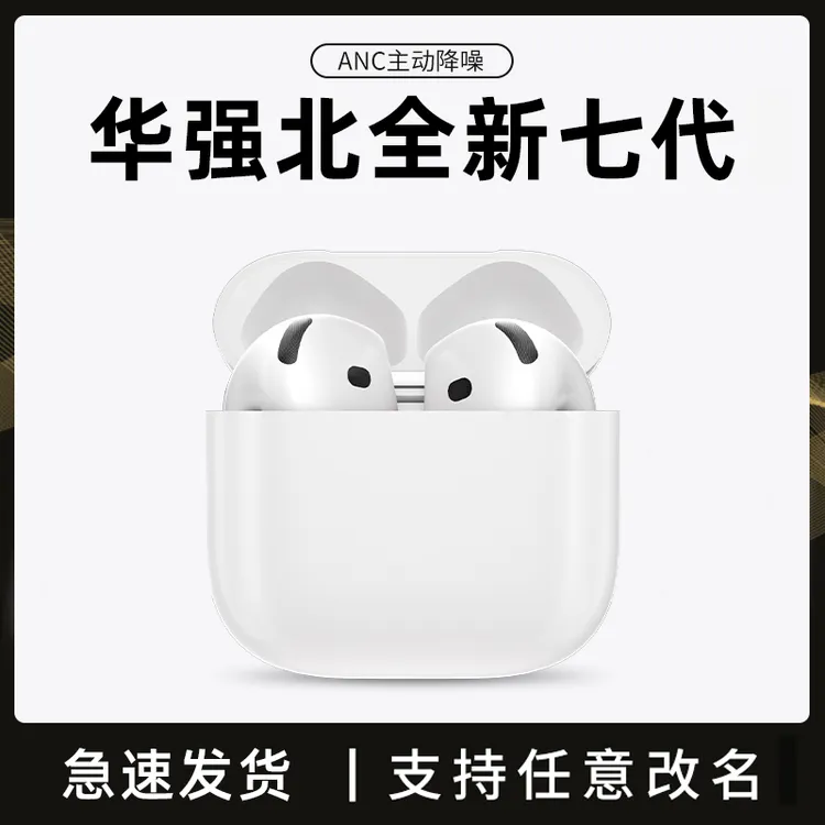 华强北七代全新款半入耳式全功能适用安卓iOS主动降噪蓝牙耳机