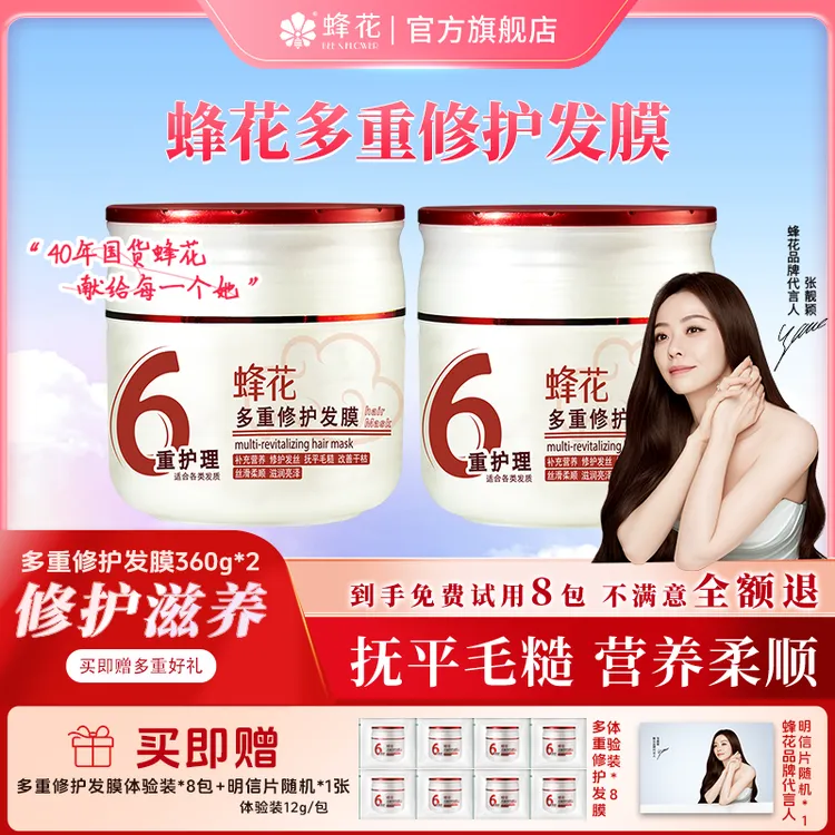 【官方正品】蜂花多效修护发膜保湿滋润抚平毛糙柔顺丝滑护发营养