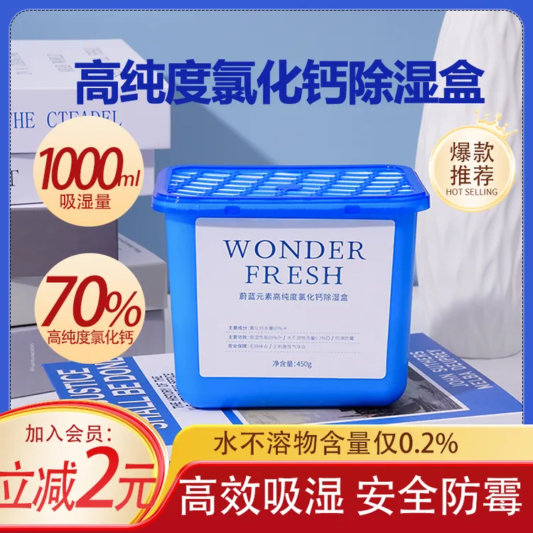 蔚蓝元素除湿盒家用大容量高纯度氯化钙防霉回南天除湿防潮神器