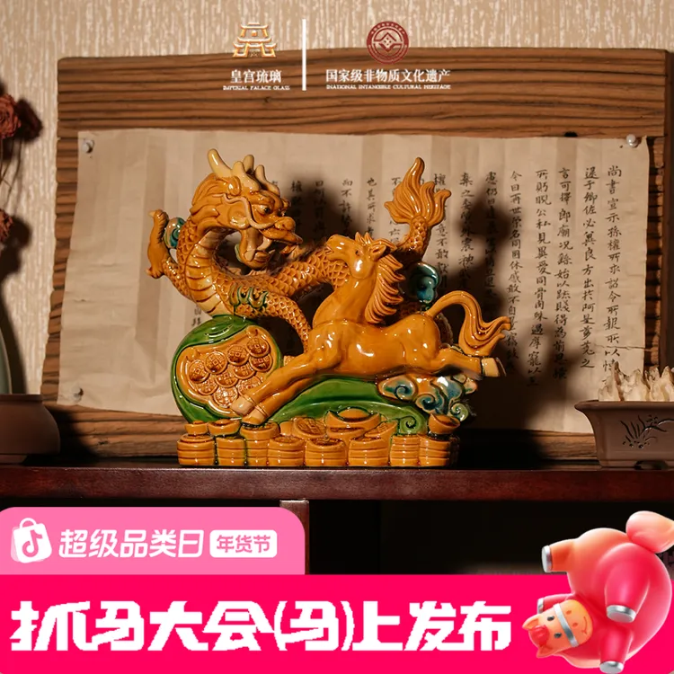 故宫琉璃《龙马精神》送礼收藏茶室办公室高端中式摆件