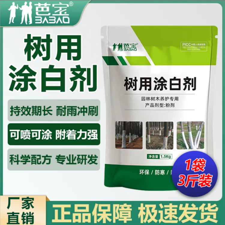 芭宝新型涂白剂不掉粉耐久耐寒防冻防晒可喷可涂果树树林园林养护