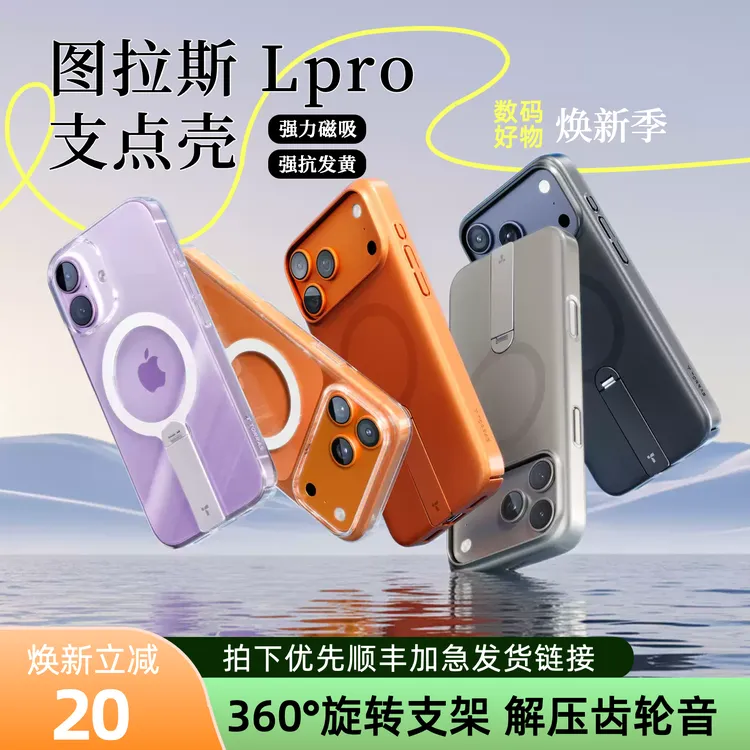 图拉斯Lpro适用苹果17ProMax手机壳iPhone16透明磁吸15爆款支点壳商品图