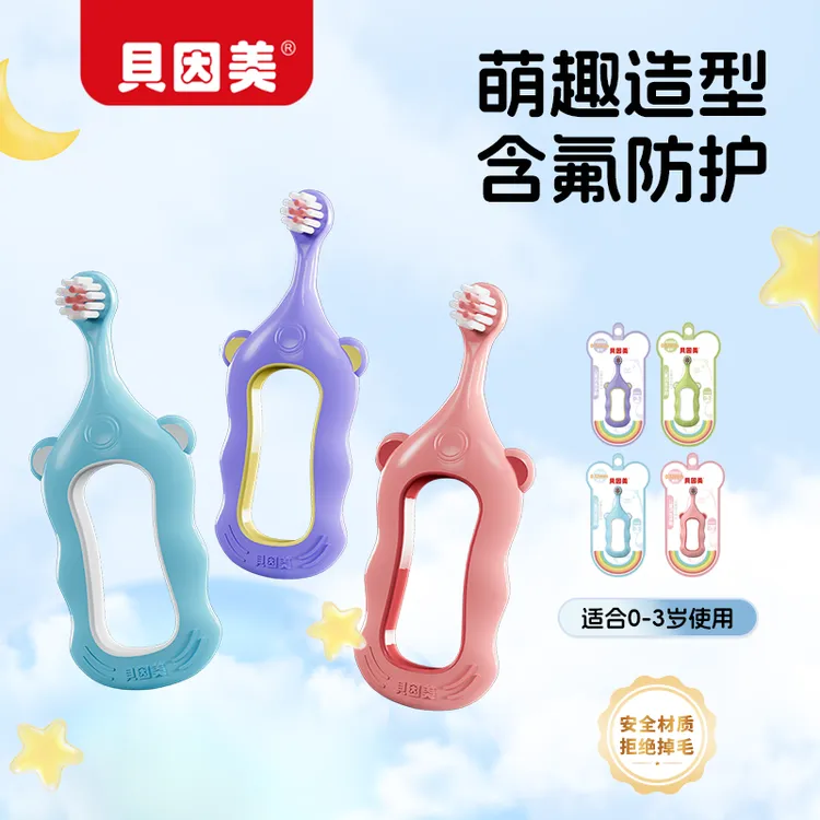贝因美含氟小熊乳牙刷宝宝刷牙软毛牙刷幼儿0~3岁儿童牙刷含氟