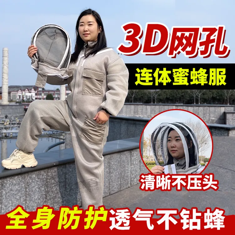 蜂儿乐3D空气棉网面连体防蜂服取蜜养蜂蜂衣防蛰透气蜜蜂衣服全套