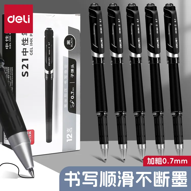 得力黑色中性笔0.7练字笔硬笔书法用水笔加粗大容量水性笔会议笔