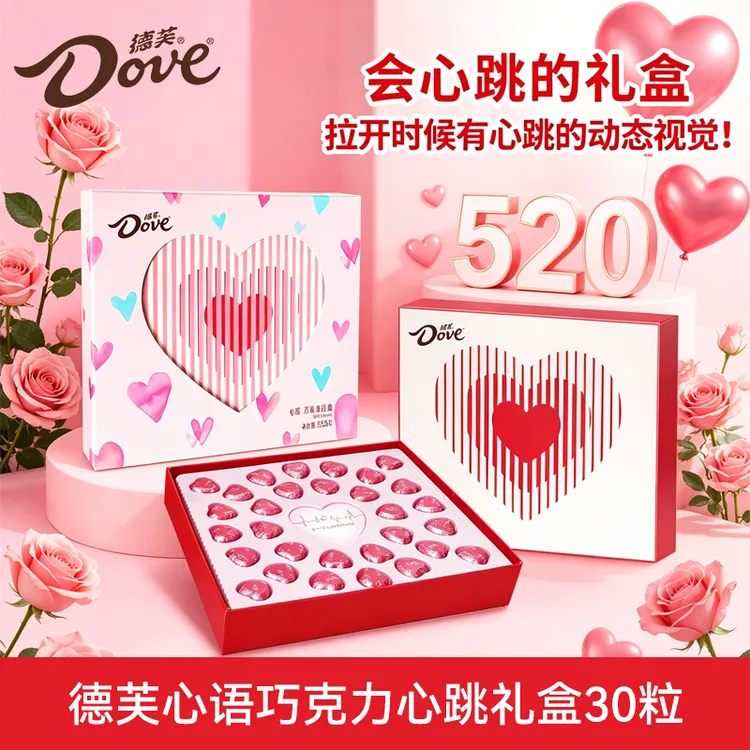 德芙【520限定礼物】心语巧克力30粒配礼袋动态心跳视觉情侣闺蜜礼商品图