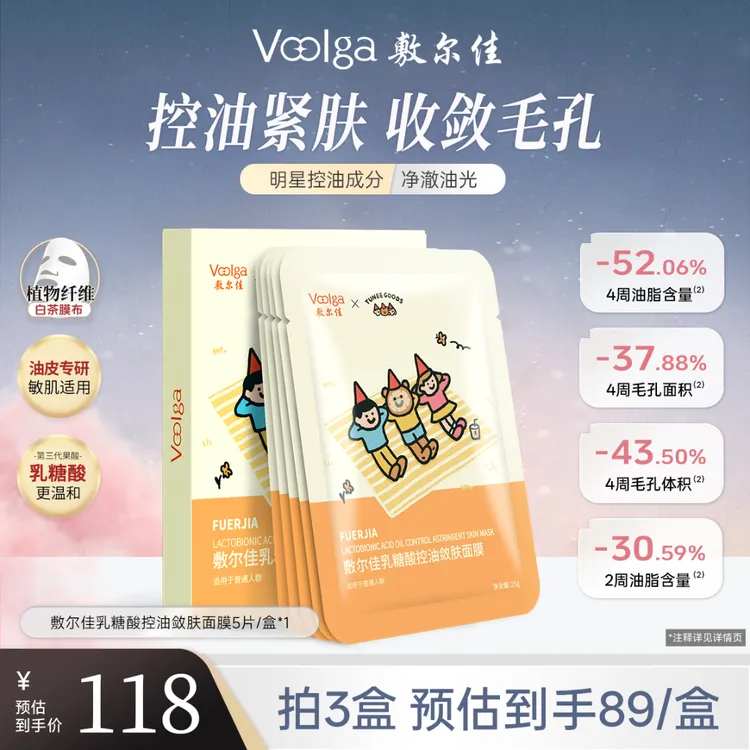 【TUNEE GOODS联名】敷尔佳乳糖酸控油敛肤面膜控油护肤清爽控油