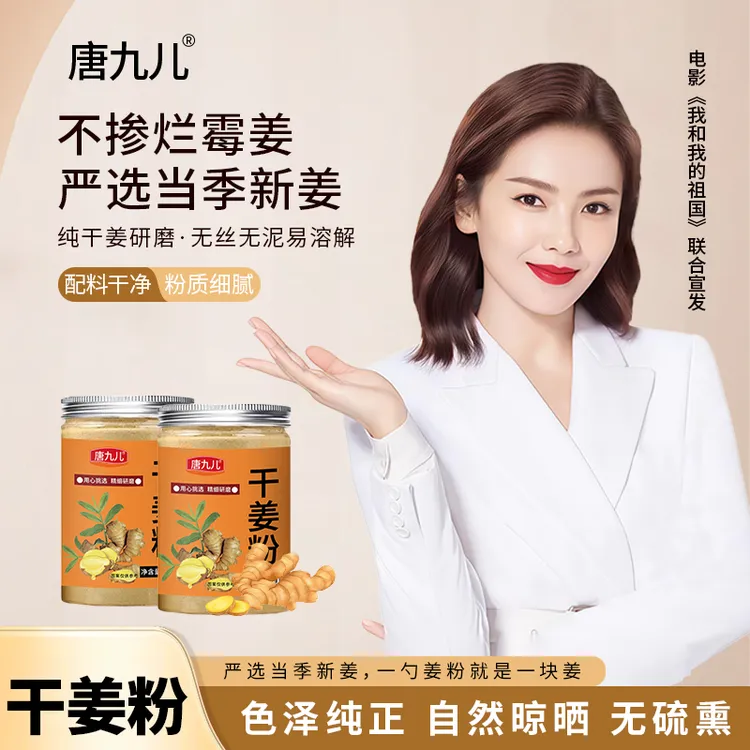 【200克大罐】干姜粉配料干净粉质细腻炒菜煲汤干姜粉