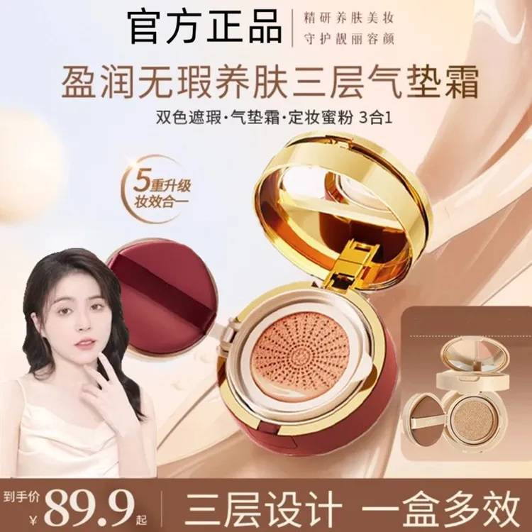 【官方发货】三层气垫霜遮瑕不卡粉蜜粉三合一控油持久防水汗不脱妆