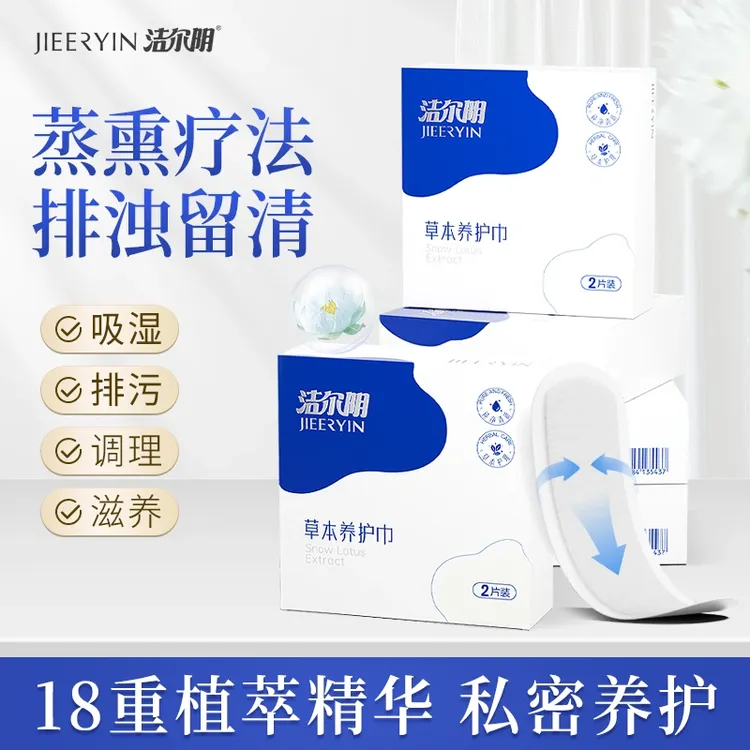 洁尔阴清芯净养护垫透气护垫便携温和护理草本护垫商品图