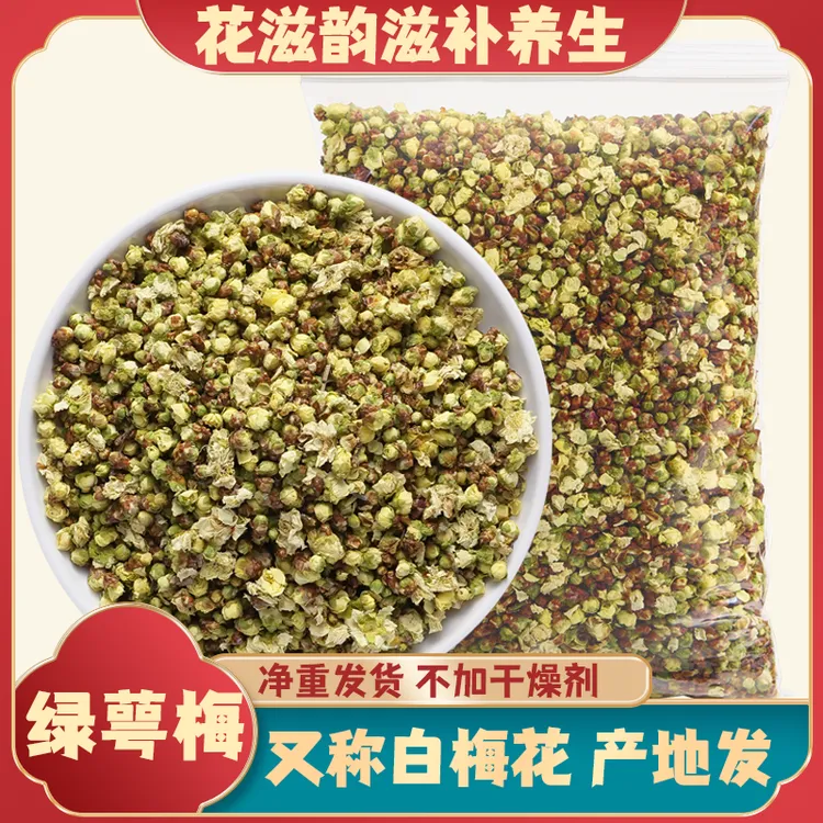 黄山绿萼梅白梅花茶官方正品手工干花茶绿梅花泡水喝绿鄂梅干花苞