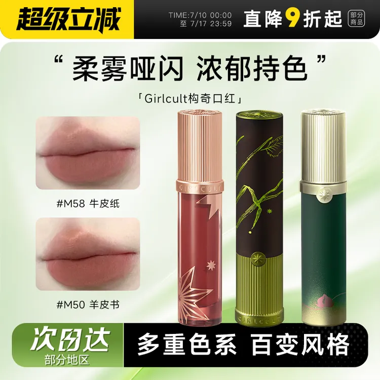 GirlcultGirlcult构奇情话唇霜羊皮书哑光雾面