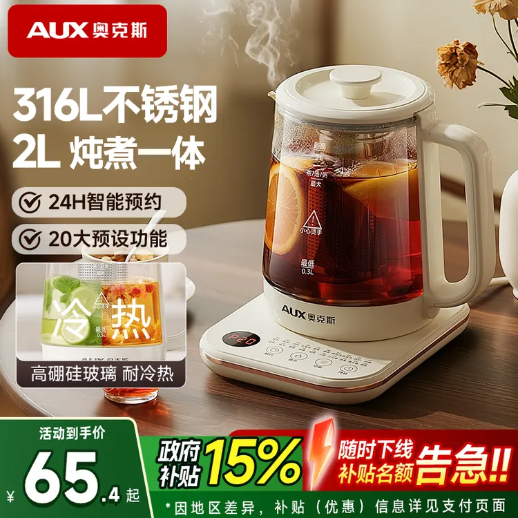 奥克斯养生壶炖煮一体2025新款烧水壶煮茶器小型办公室正品多功能