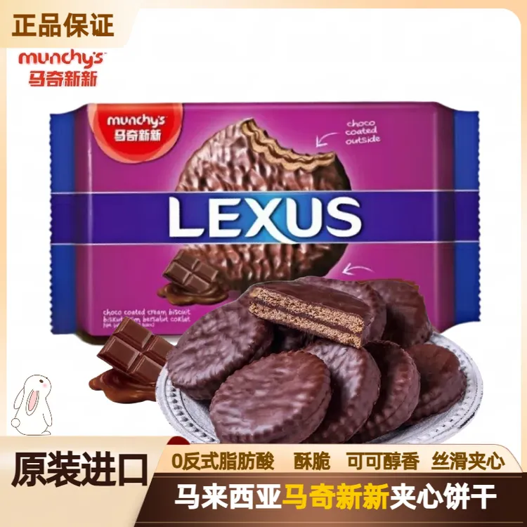 【收到货先冷冻10分钟】马奇新新巧克力涂层夹心饼干酥脆休闲零食