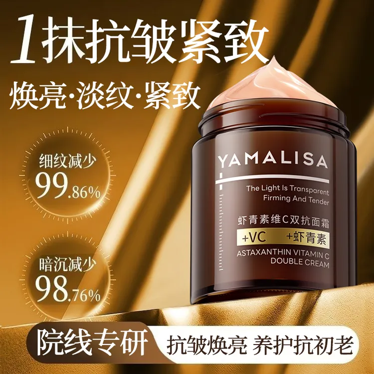 【秋冬推荐】亚玛莉莎抗皱面霜紧致补水肤精华面霜