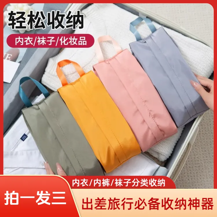 【拍1发3】旅行内衣内裤袜子收纳袋行李衣服收纳包手提整理包