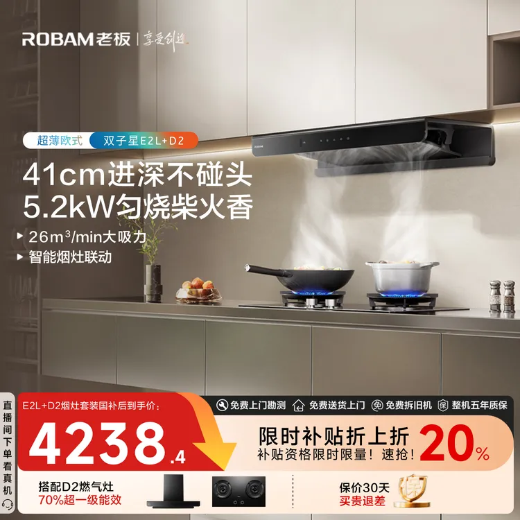 老板26m³大吸力顶吸双子星E2L+D2/D2P烟灶联动油烟机烟灶套装