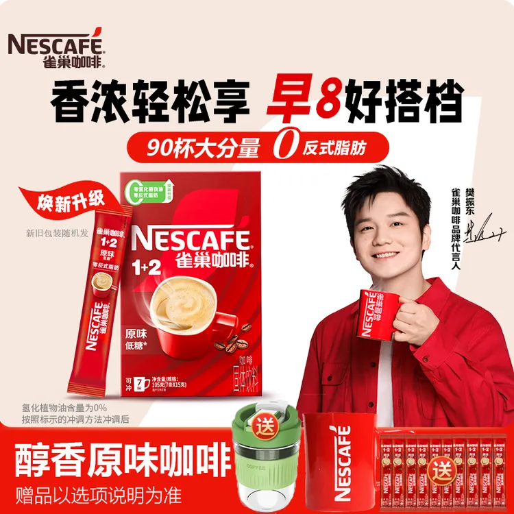雀巢咖啡1+2原味三合一速溶咖啡粉90条装提神学生正品醇香浓郁