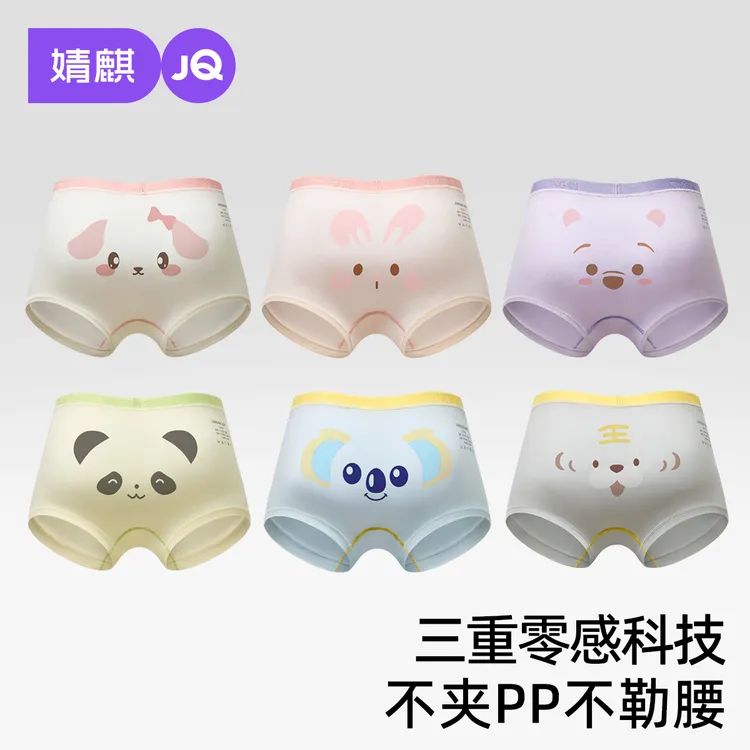 【8条装-小海绵零感裤】婧麒儿童内裤50s纯棉透气抗菌四角男童女童