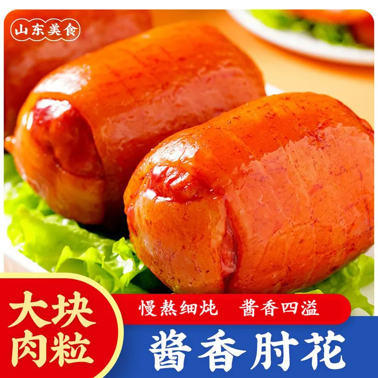 正宗酱香肘子真空包装肘花火腿熟食下酒菜解馋卤味肘花火腿猪肉肠