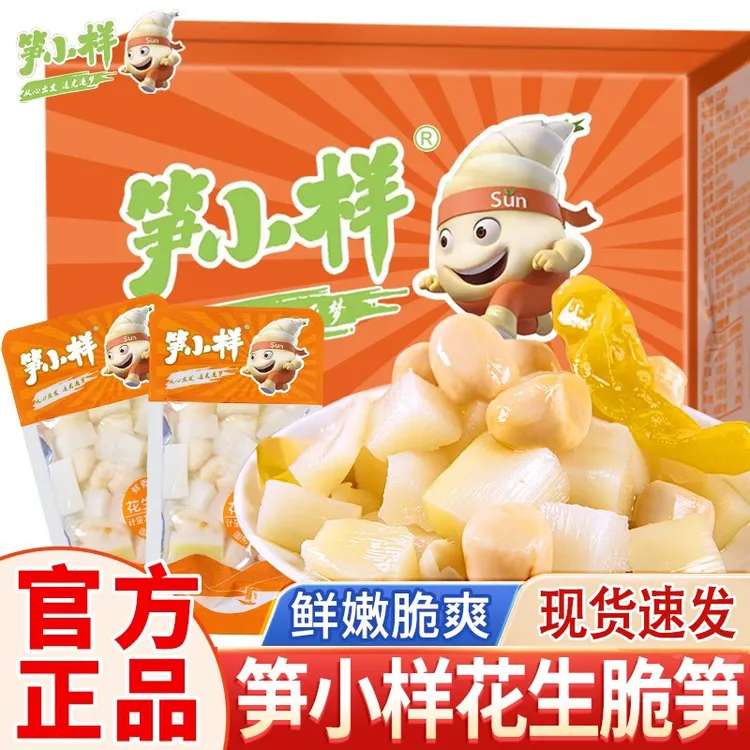 笋小样山椒花生脆笋泡椒笋条笋尖鲜嫩竹笋开袋即食休闲解馋零食TT
