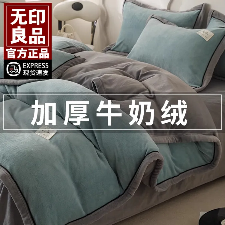 无印良品冬季牛奶绒被套单件加绒珊瑚绒被罩双面毛绒被单150x200