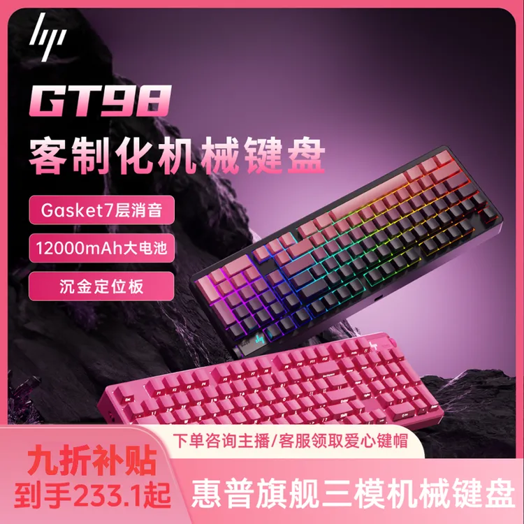 HP/惠普GT98【抖音双12】三模机械键盘客制化热插拔办公游戏长续航