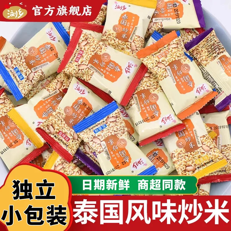 浏乡泰国炒米小包装炒货办公室解馋小零食精选早餐休闲小吃