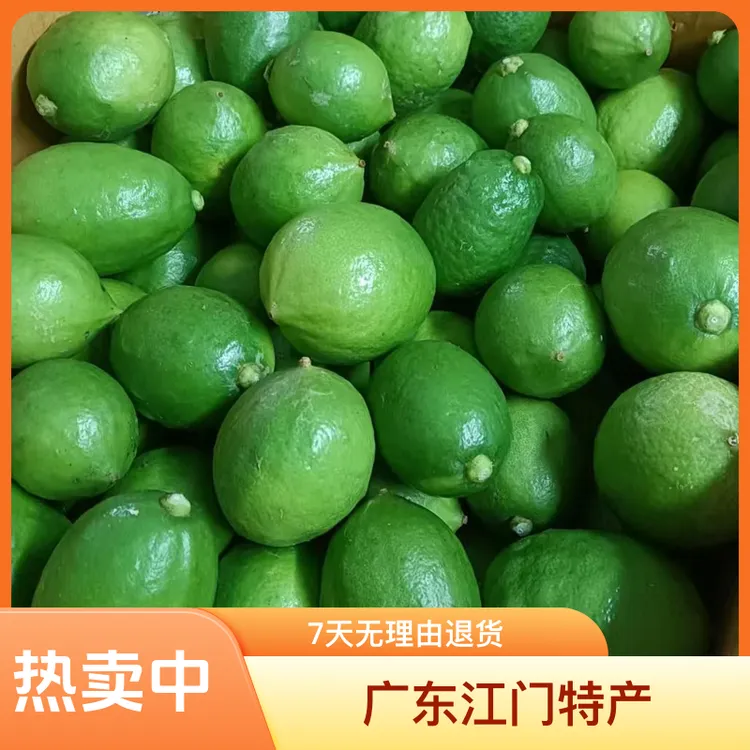 次一级，广东香水柠檬