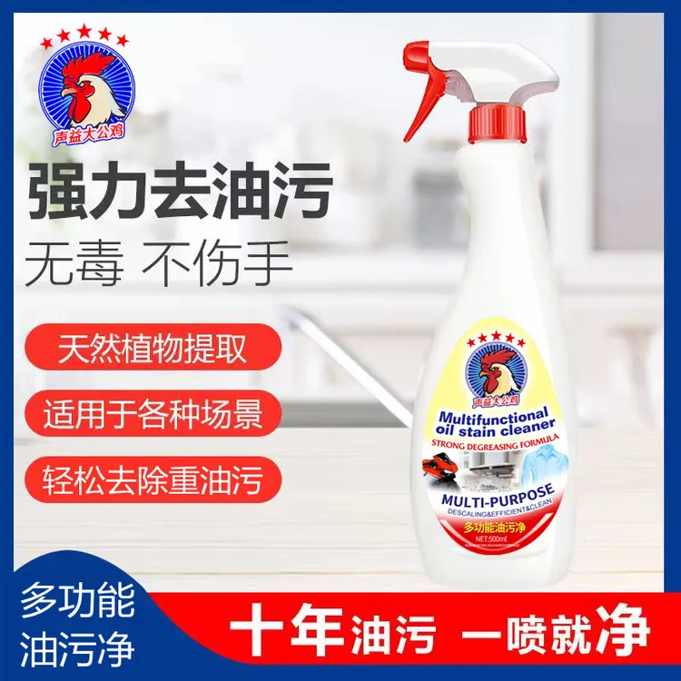 声益大公鸡油污净厨房重油污净清洗剂强力液体清洗剂油烟机清洗剂