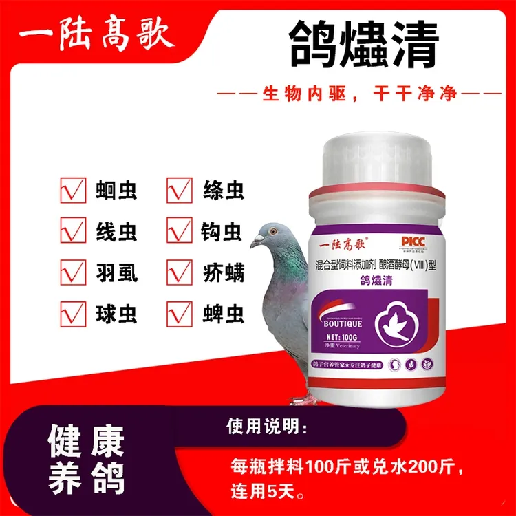 鸽蟲清鸽用鸟类赛鸽通用正品保障鸽舍养殖场专用