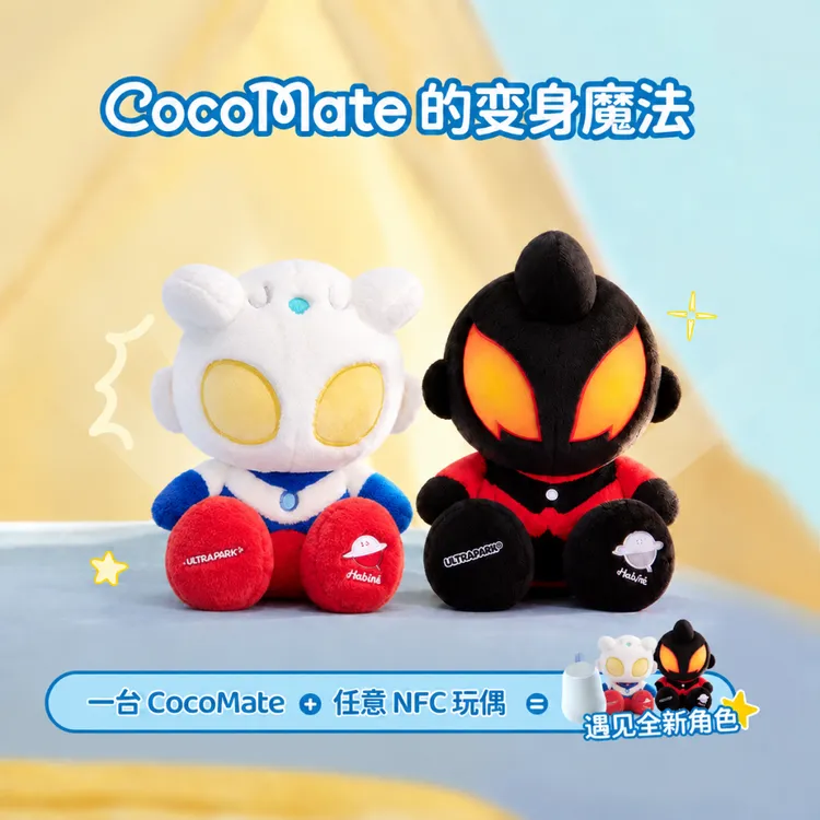 【优惠套装】Haivivi CocoMate智能对话正版贝利亚AI奥特曼礼盒