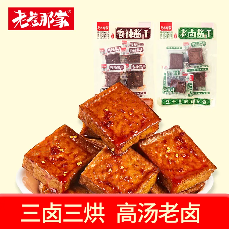 老巷那家老卤酱干香辣酱干湖南平江特产138g大包装休闲小吃零食