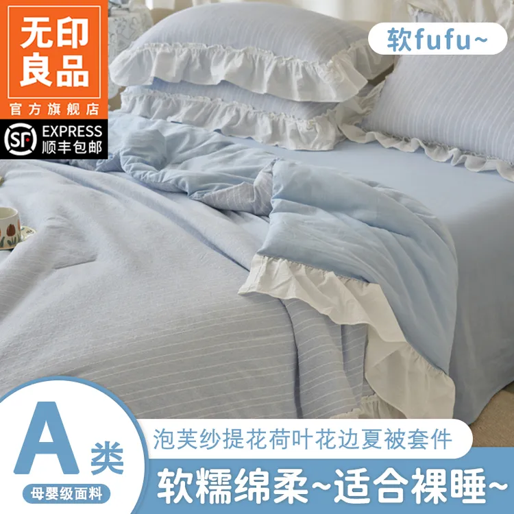 无印良品2026新款泡芙纱提花夏凉被被套夏被四件套薄款纯色公主风