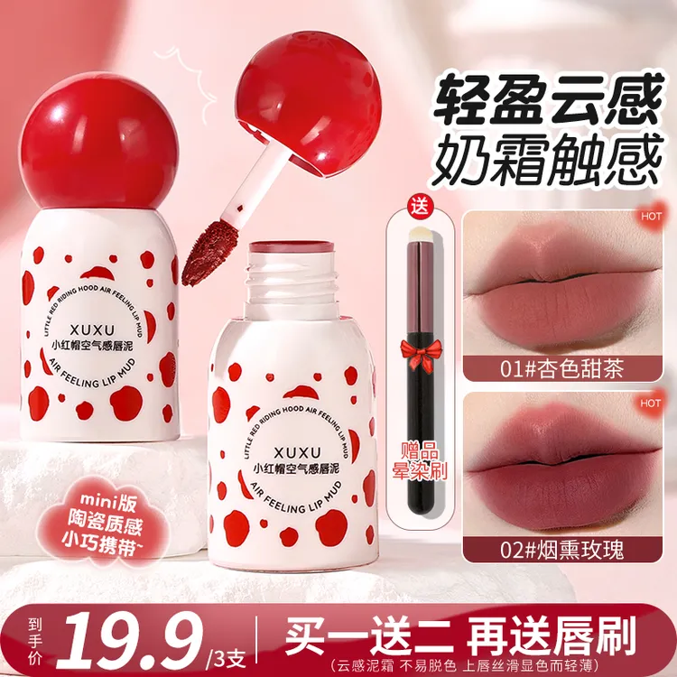 XUXU【拍一发三送唇刷】XUXU空气感唇泥不易粘杯哑光显白口红唇釉女