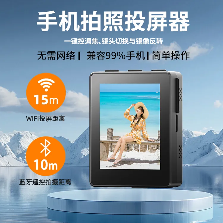 新品【抖未来】新款创新智能投屏器手机蓝牙远程控制拍照