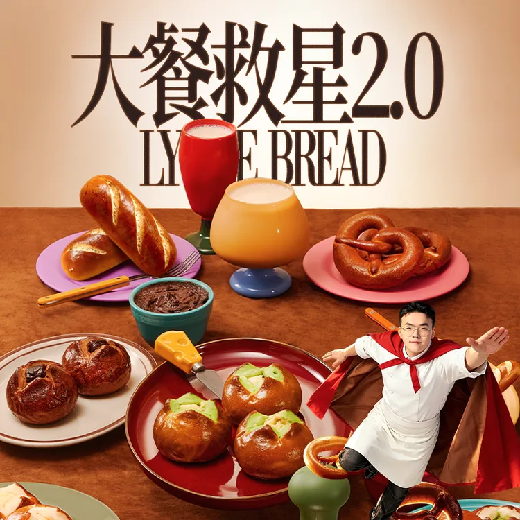 （无防腐剂大餐救星2.0）郑马青云碱水面包碱水球健康早餐面包商品图
