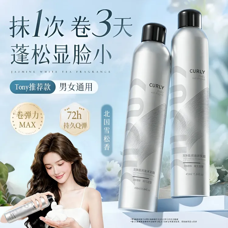 【造型专用】泡沫发蜡弹力素保湿定型摩丝泡泡打理卷发蓬松留香男女商品图